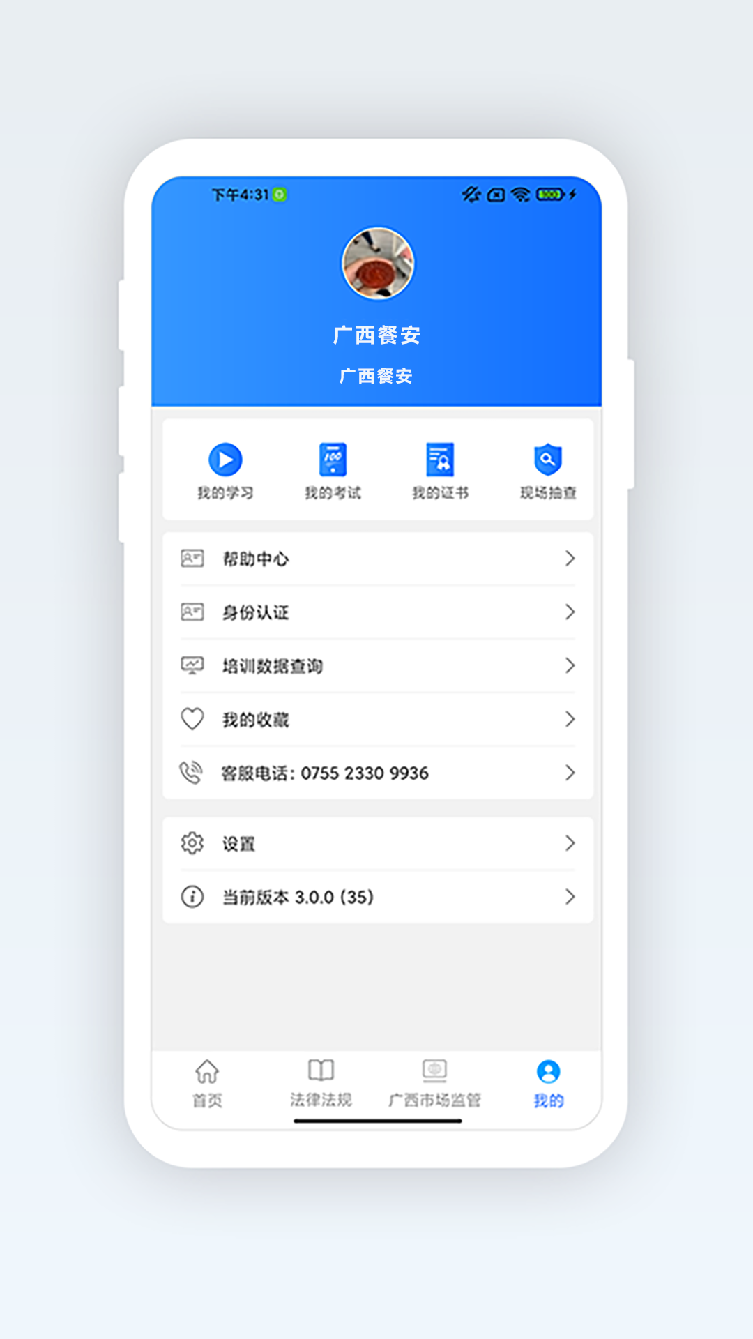 广西餐安v3.0.2截图2