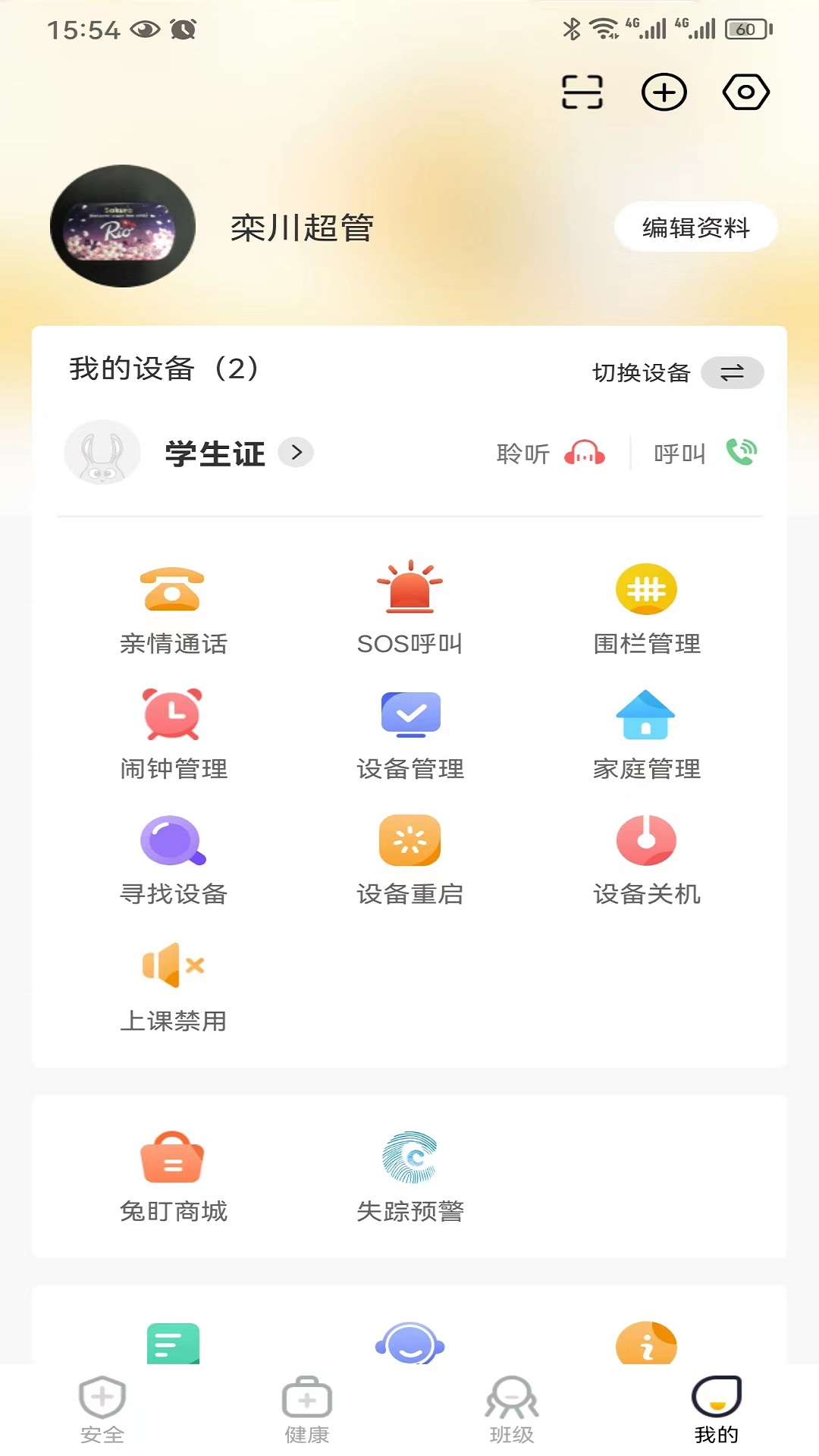 兔盯儿v2.2.7截图1