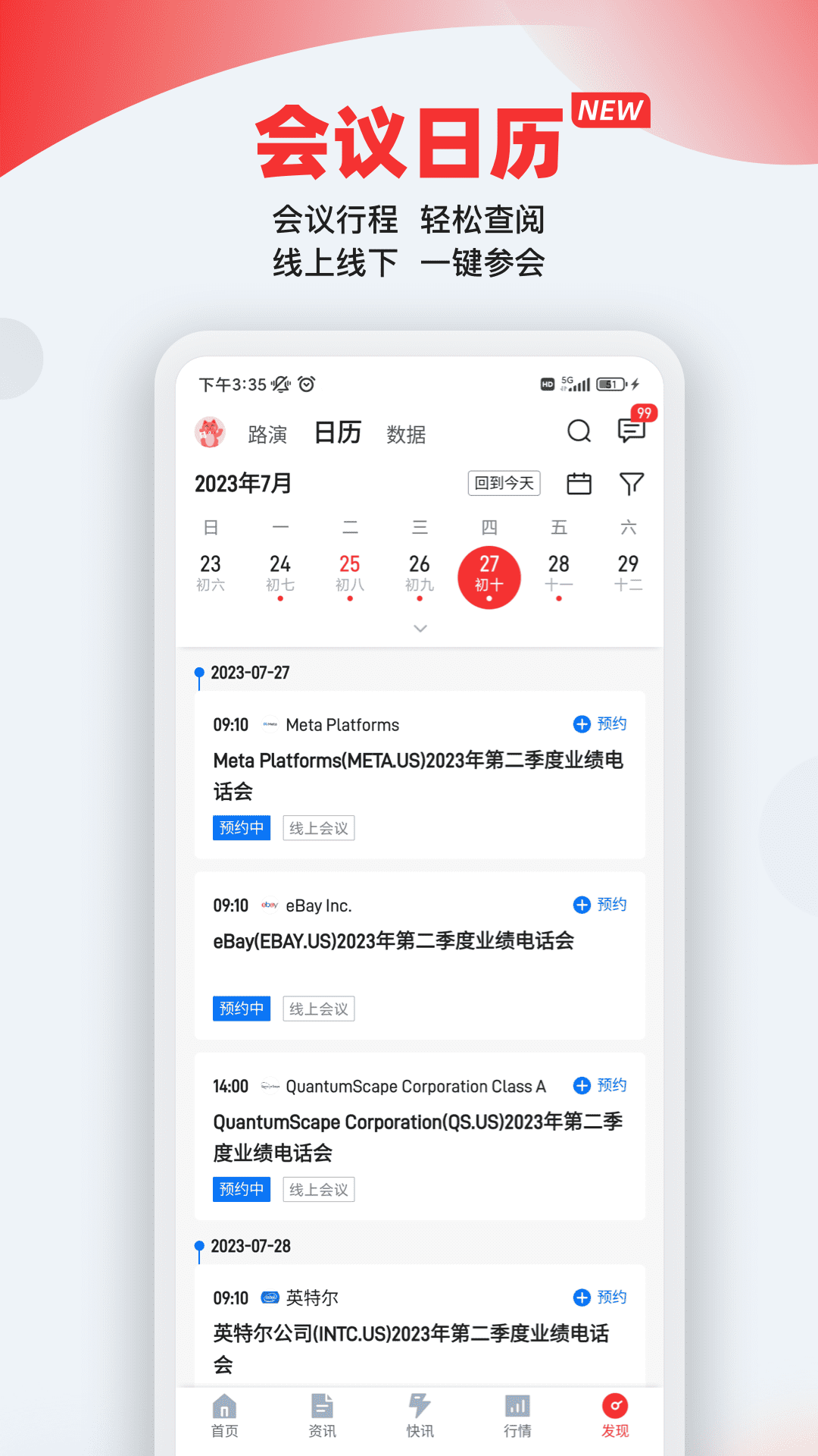 智通财经v4.6.2截图5