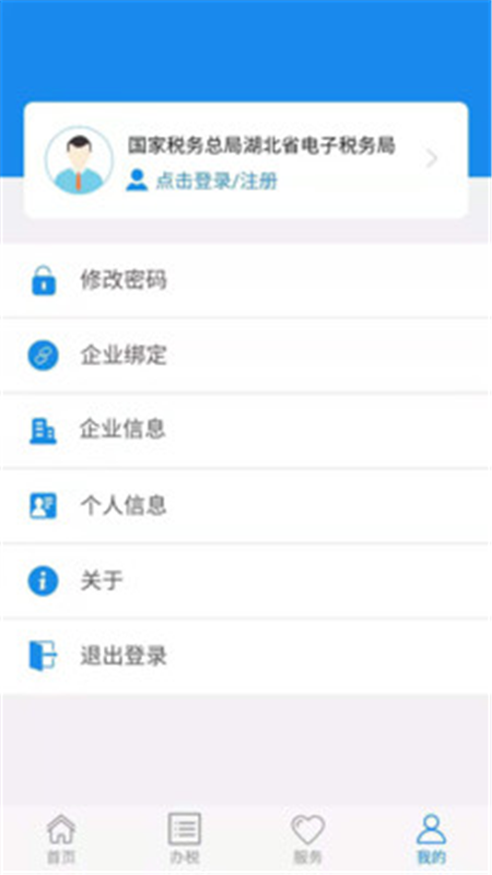 楚税通v7.0.3截图1