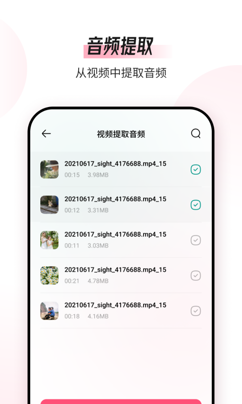 音频编辑转换器砾捷-音频格式切换v1.9.2截图2