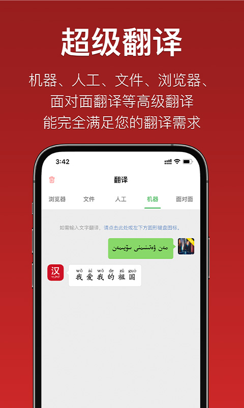 国语助手v3.0.1截图5