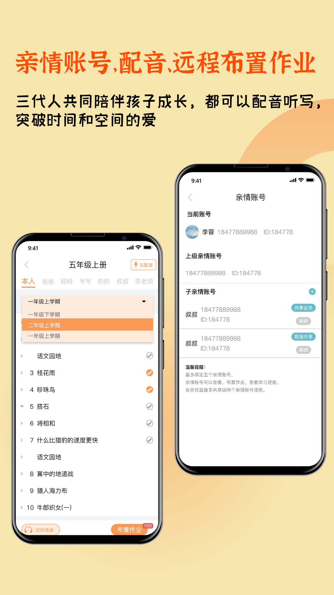 快乐听写v1.8.0.1截图4