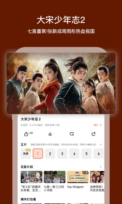 芒果TVv7.5.1截图4