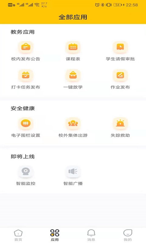 兔盯园丁v2.0.7截图4