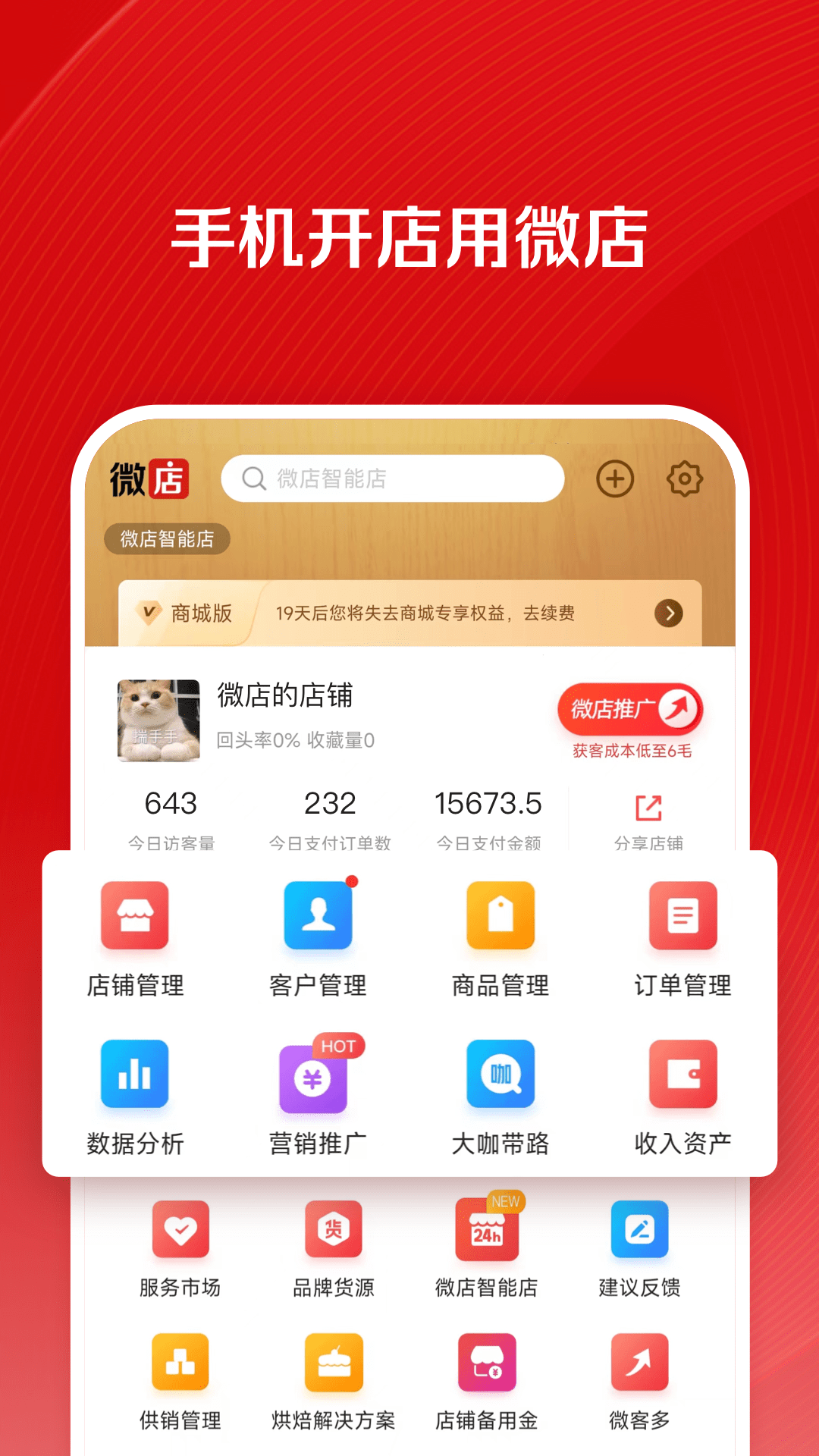 微店店长版v9.4.85截图5