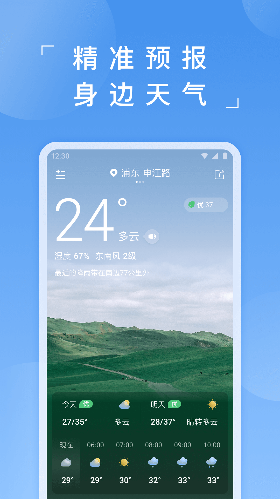 蚂蚁天气v2.8.3截图5