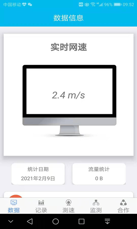 网速测试专家v5.5.0截图4