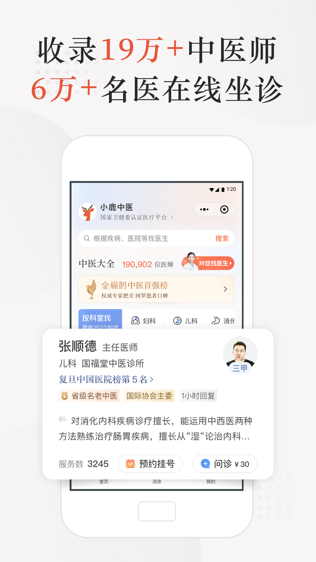 小鹿中医v3.2.36截图4