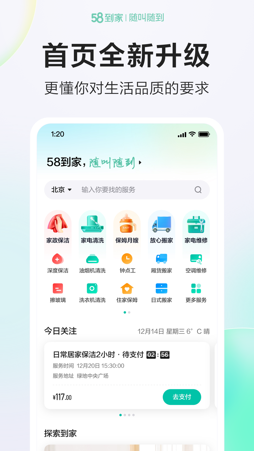 58到家-生活服务优选平台v2.2.1截图1