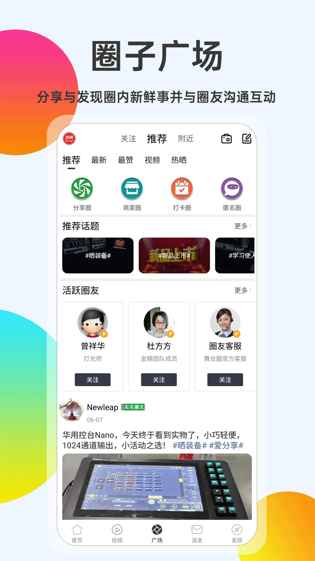 舞台圈v1.7.0截图1