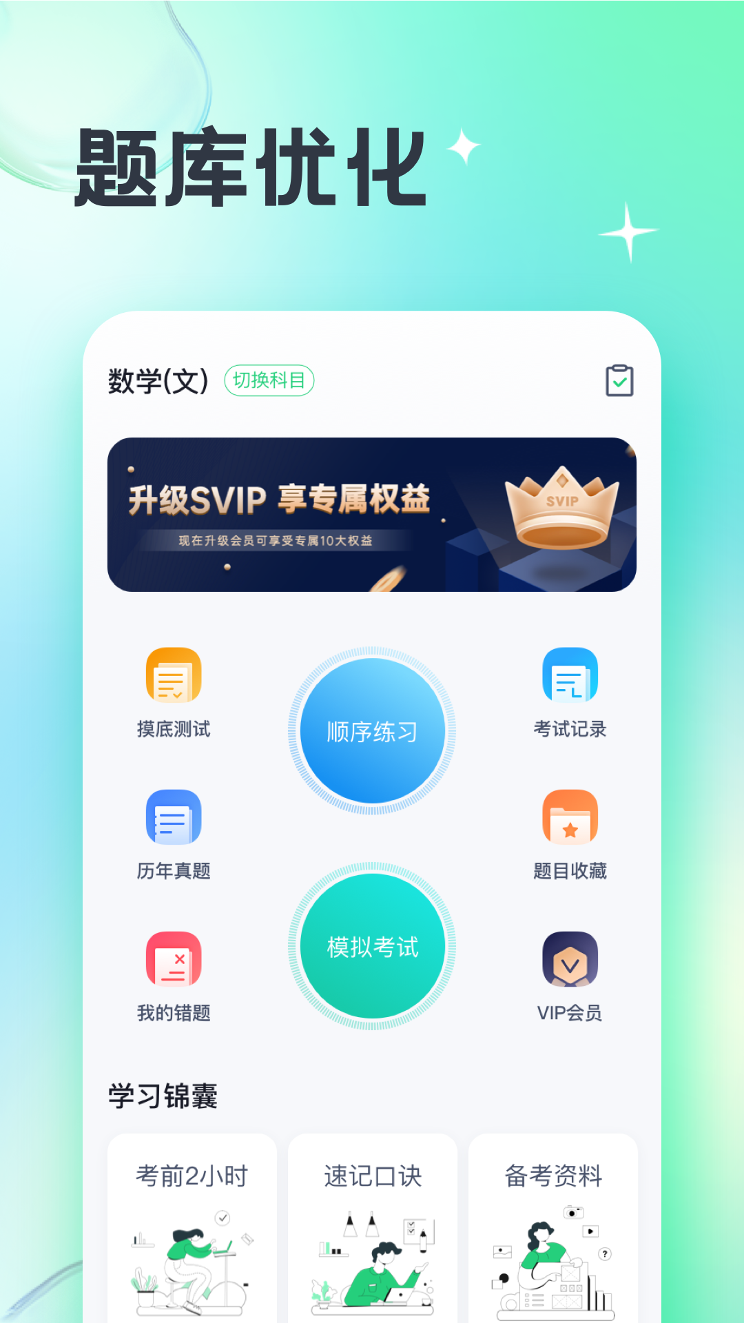 成人高考宝典v4.2.0截图3