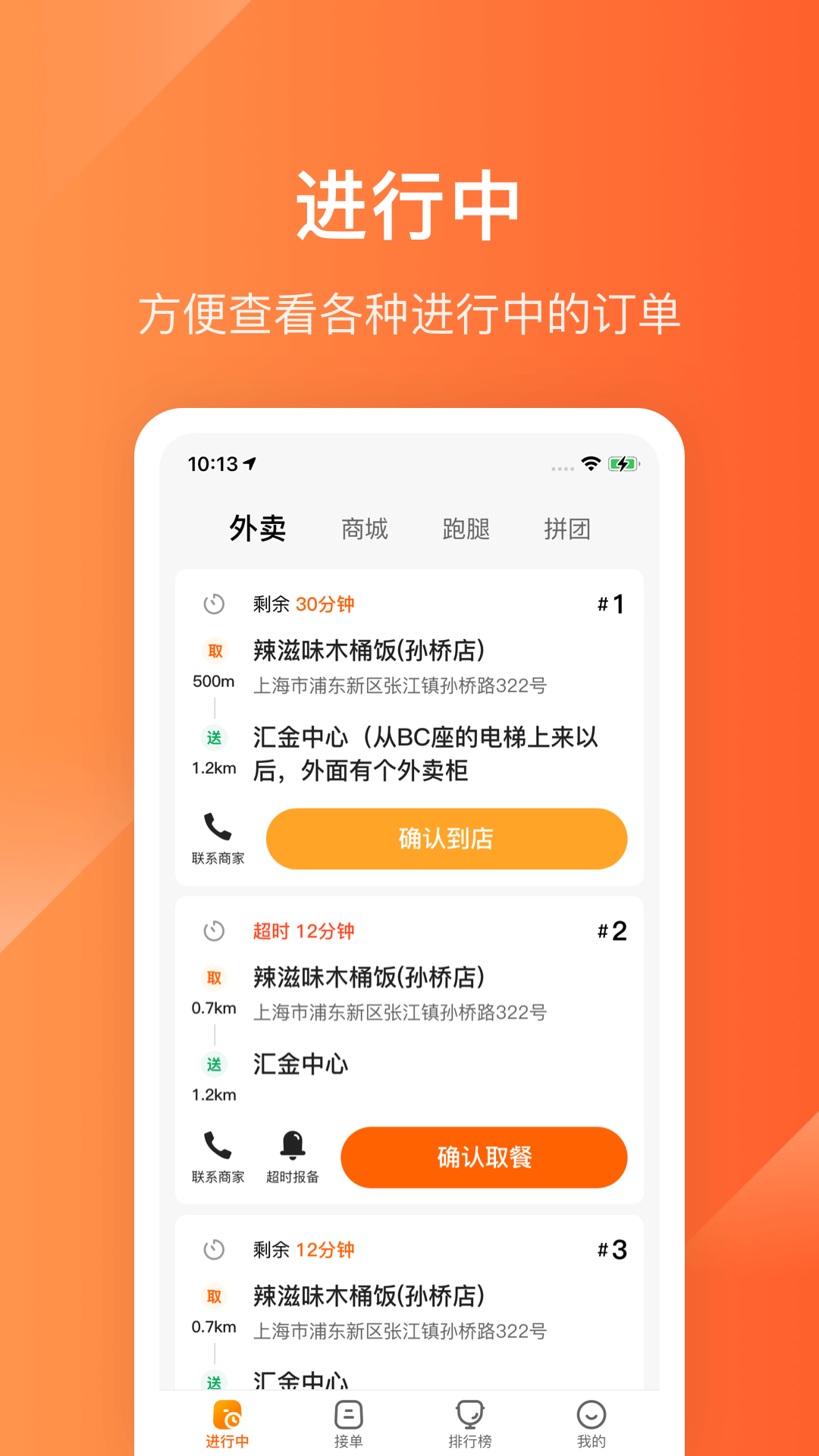 生活Plus骑手v5.4.6截图4