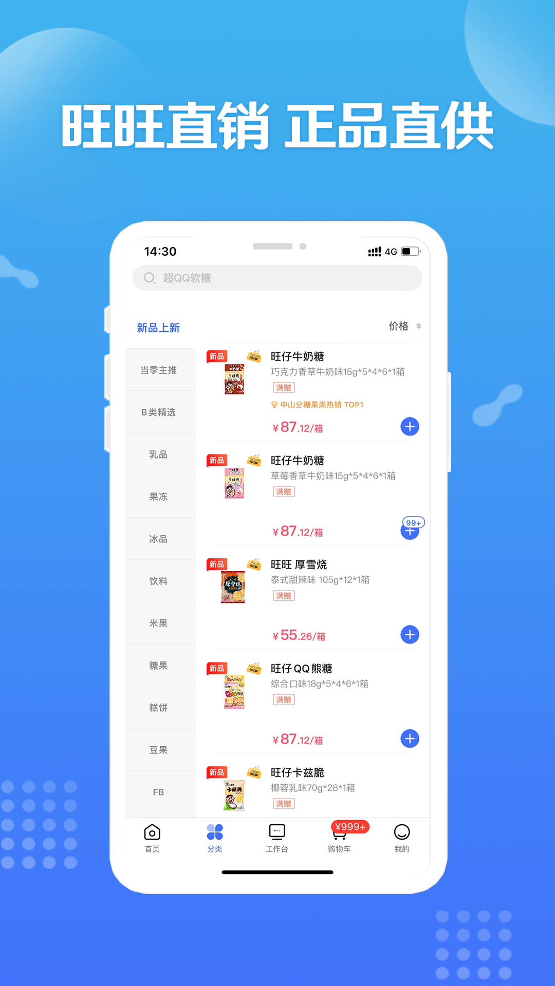 旺铺商户通v8.8.9截图3