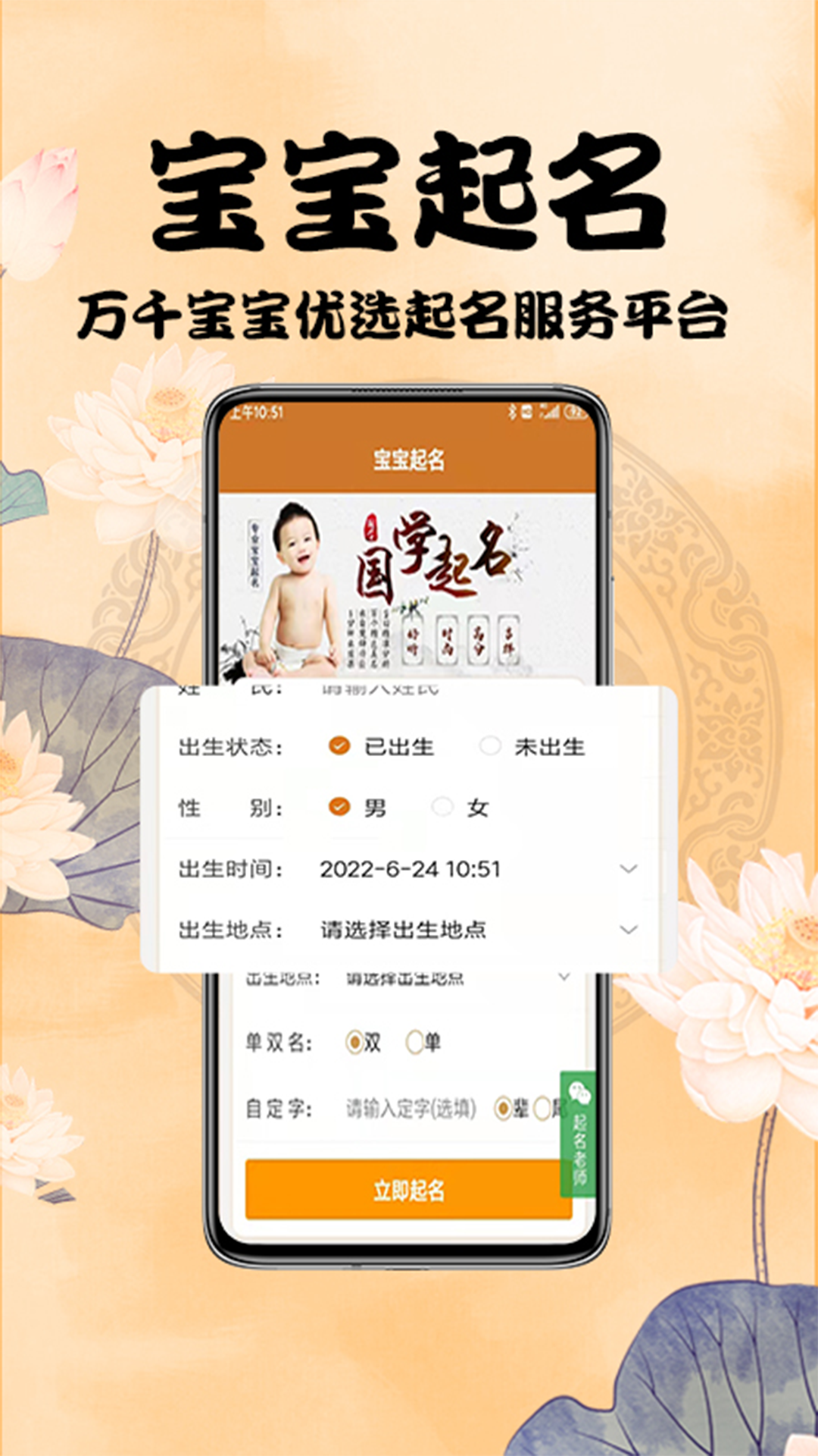 周易起名测名-宝宝取名软件v2.3.0截图4