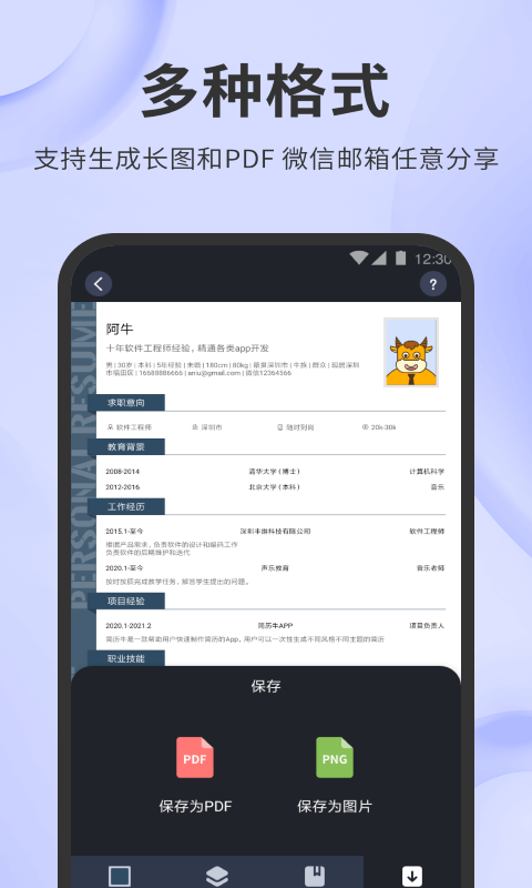 简历牛v2.5.8-normal截图1