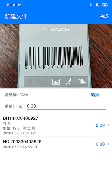 诺动条码v2.42.4截图1