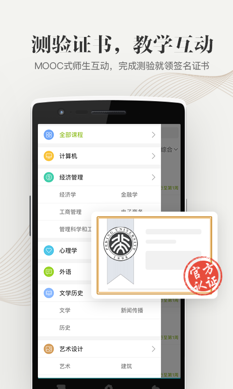 中国大学MOOCv4.26.3截图1