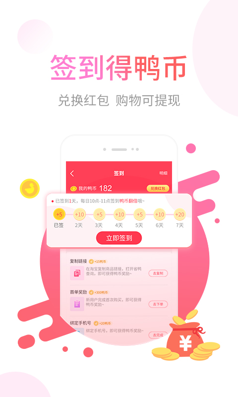 省鸭v2.8.8截图2