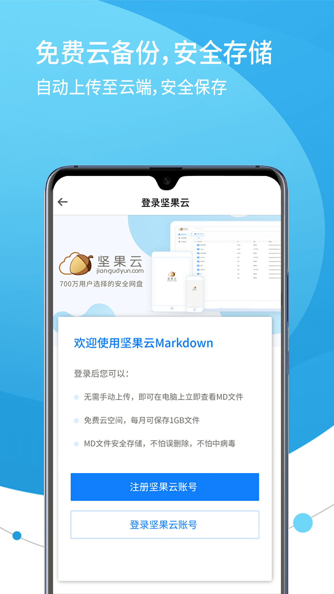 坚果云Markdown截图4