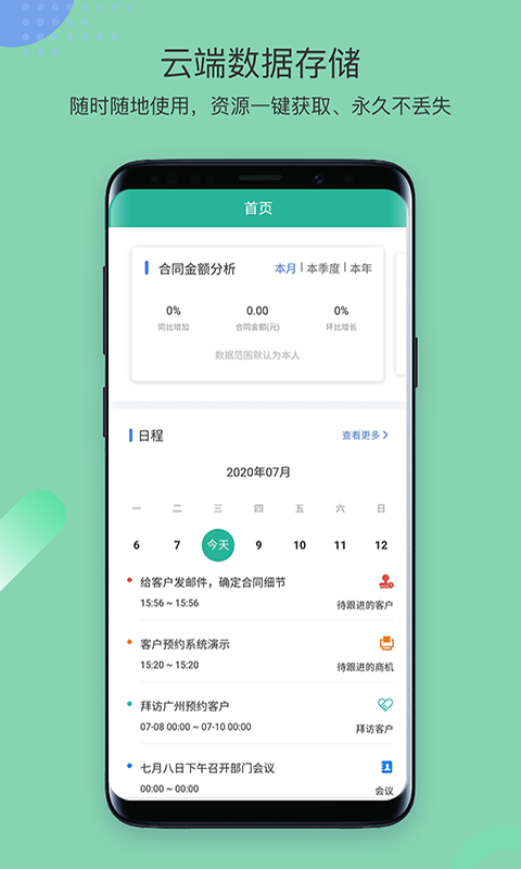 简信CRM v4v4.7.6截图4