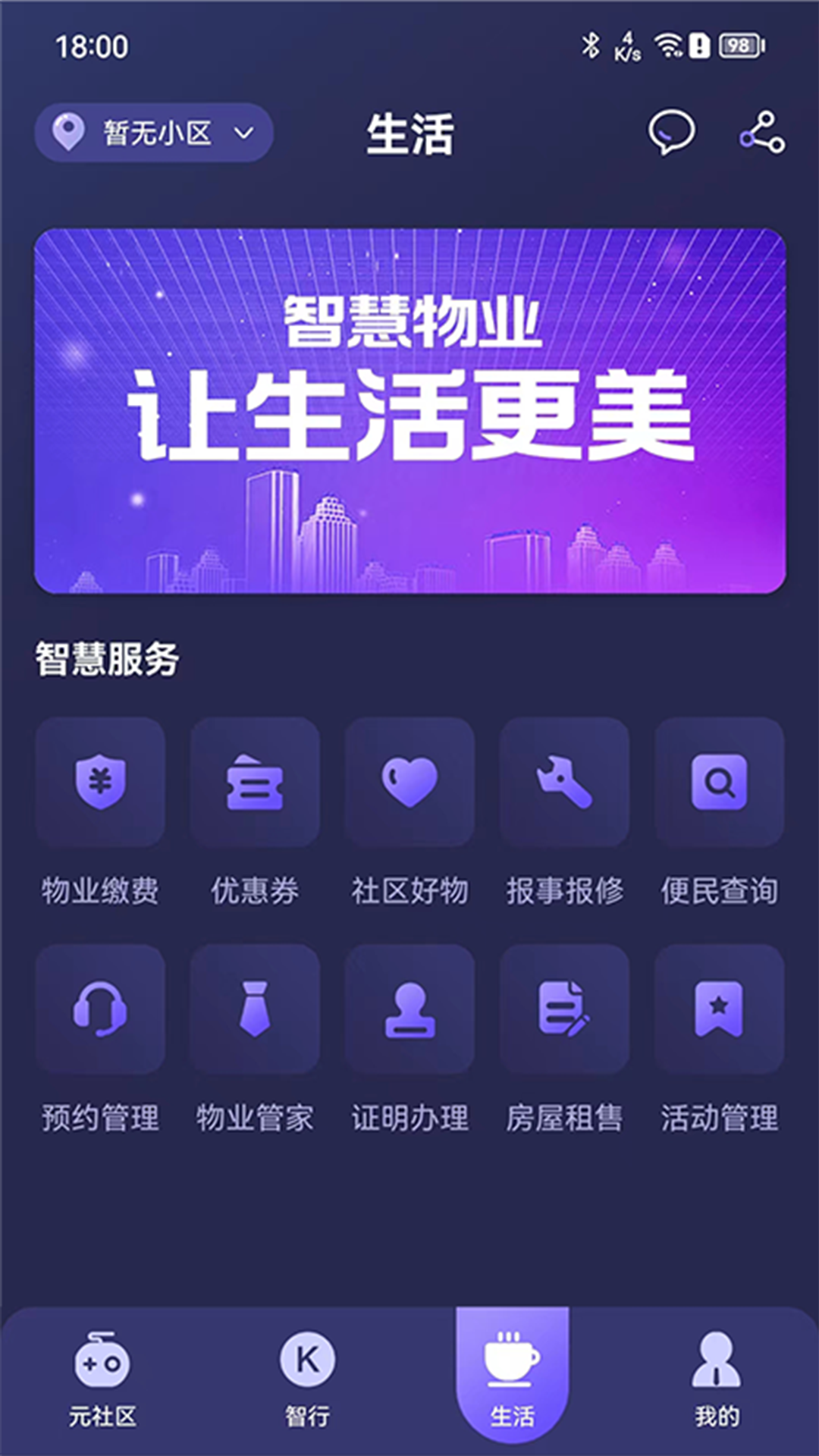 乐开元社区v4.2.13截图2