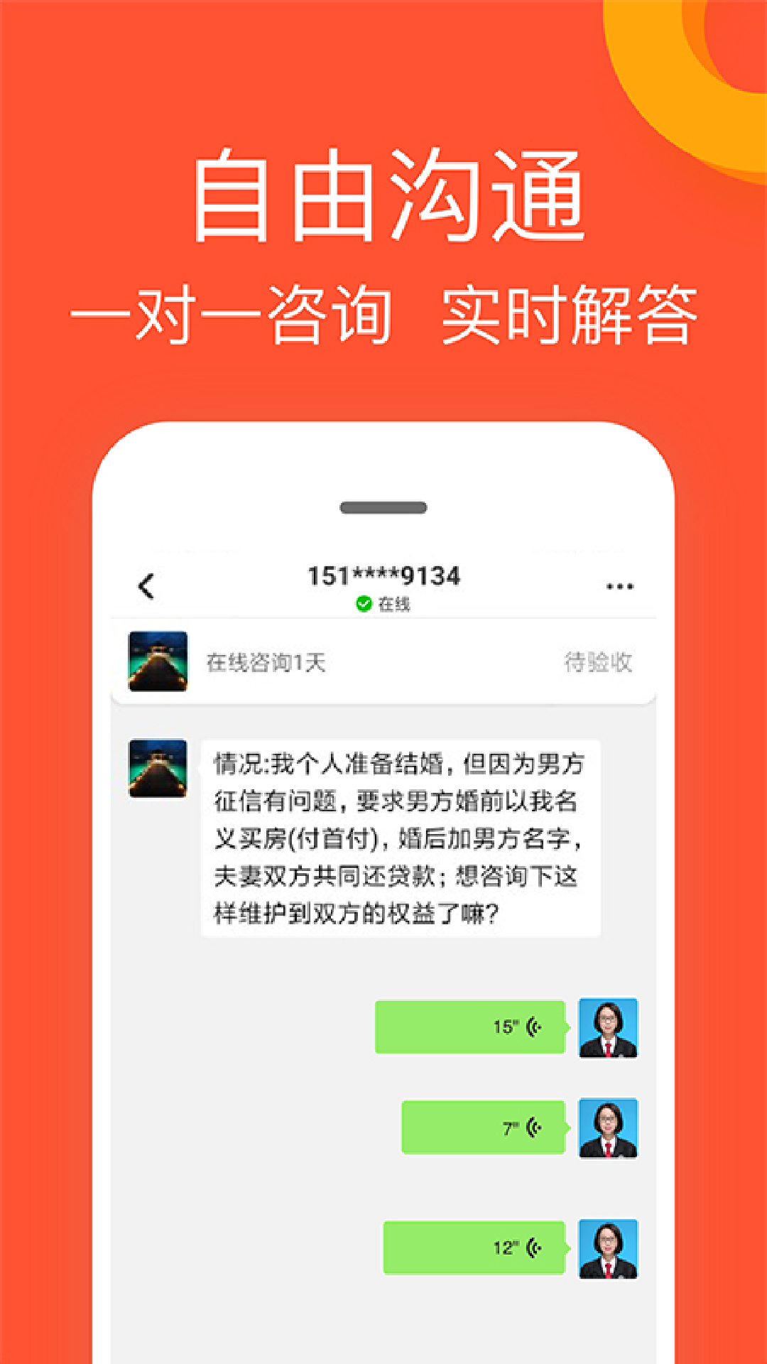 律师馆法律咨询v8.2.100截图2