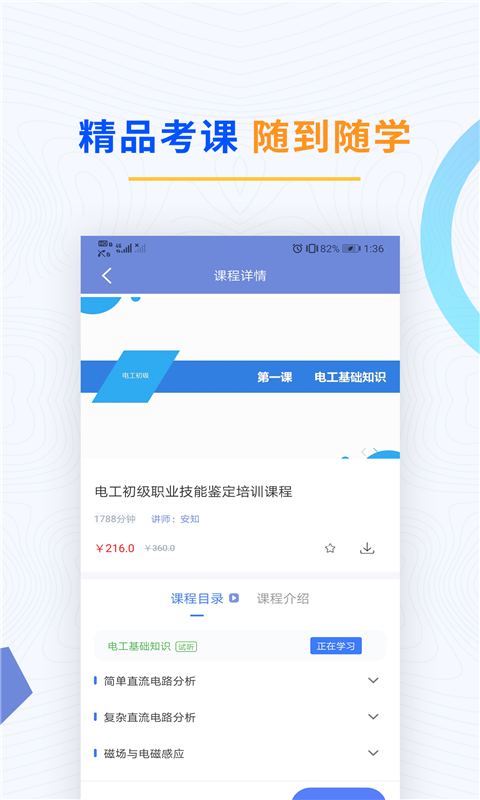 电工考试题库v5.0.2截图2