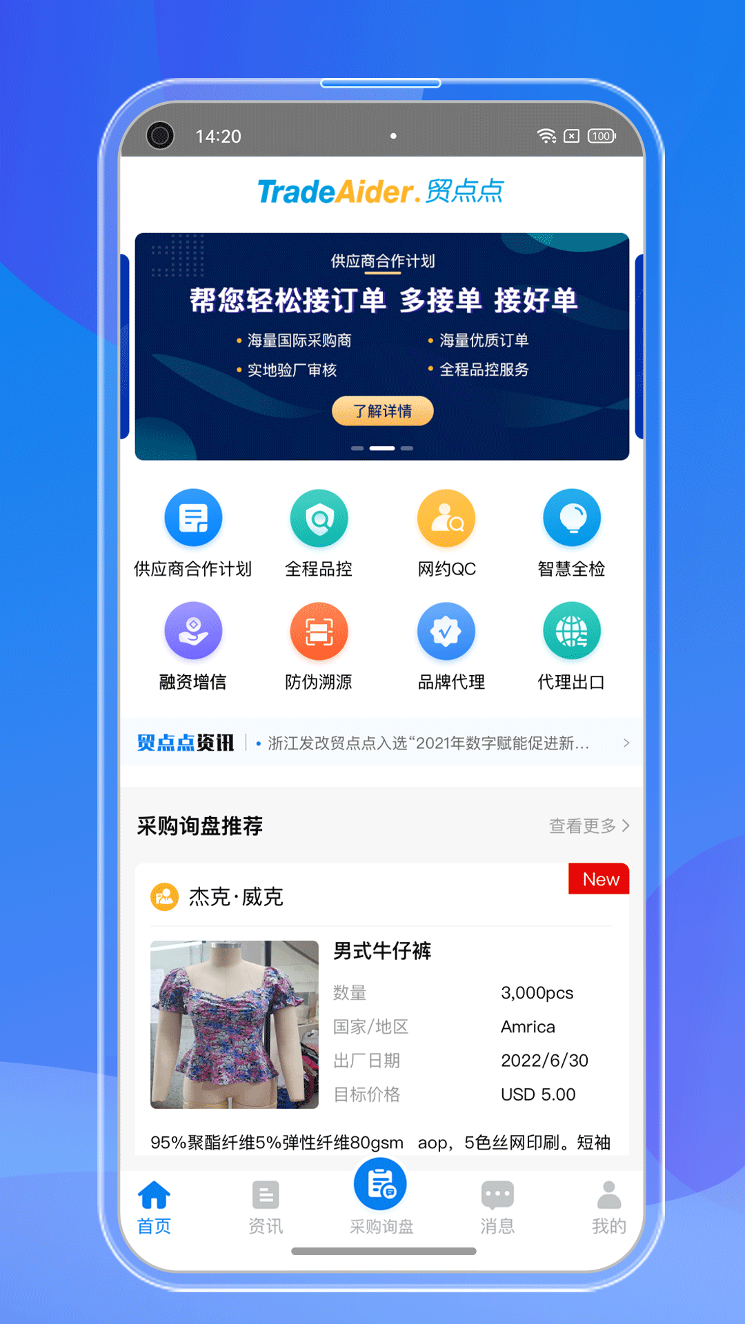 贸点点v3.5.2截图3