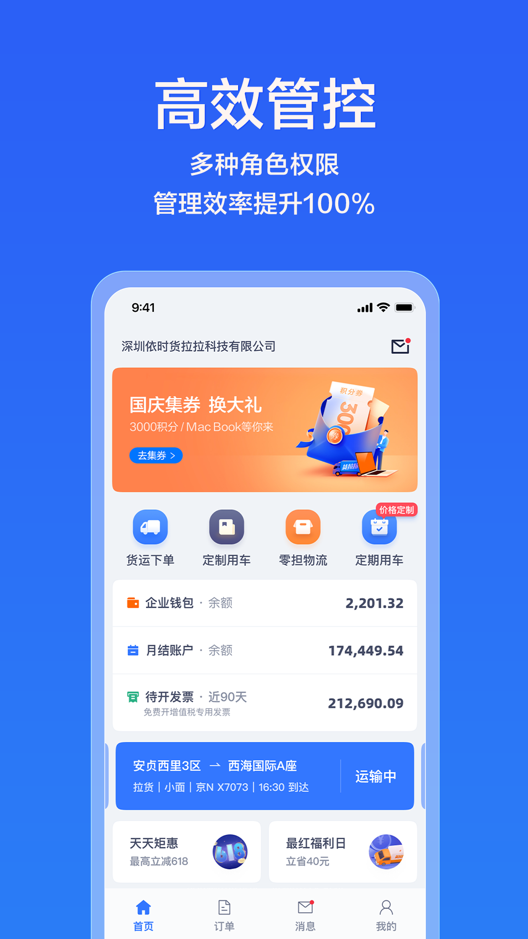 货拉拉企业版-拉货运输找货车v3.3.36截图1