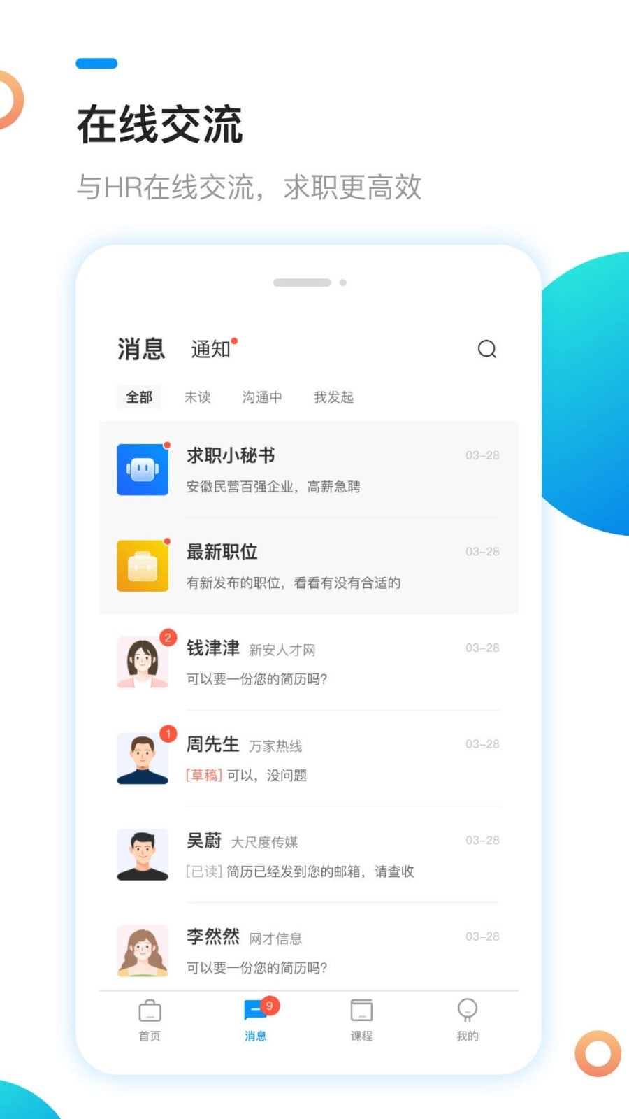 新安人才网v4.2.0截图3