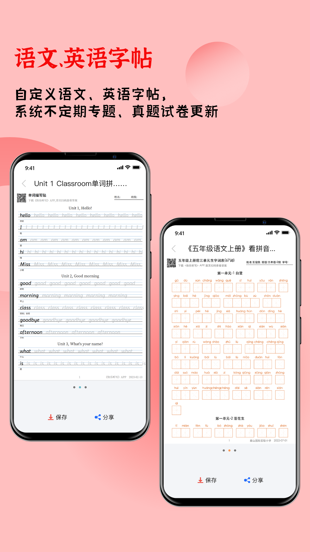 快乐听写v1.8.0.1截图1