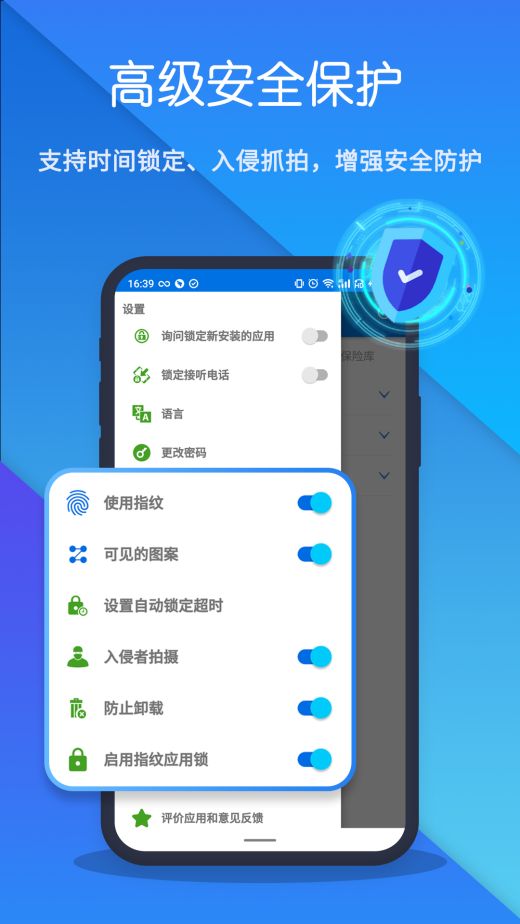 指纹应用锁截图5