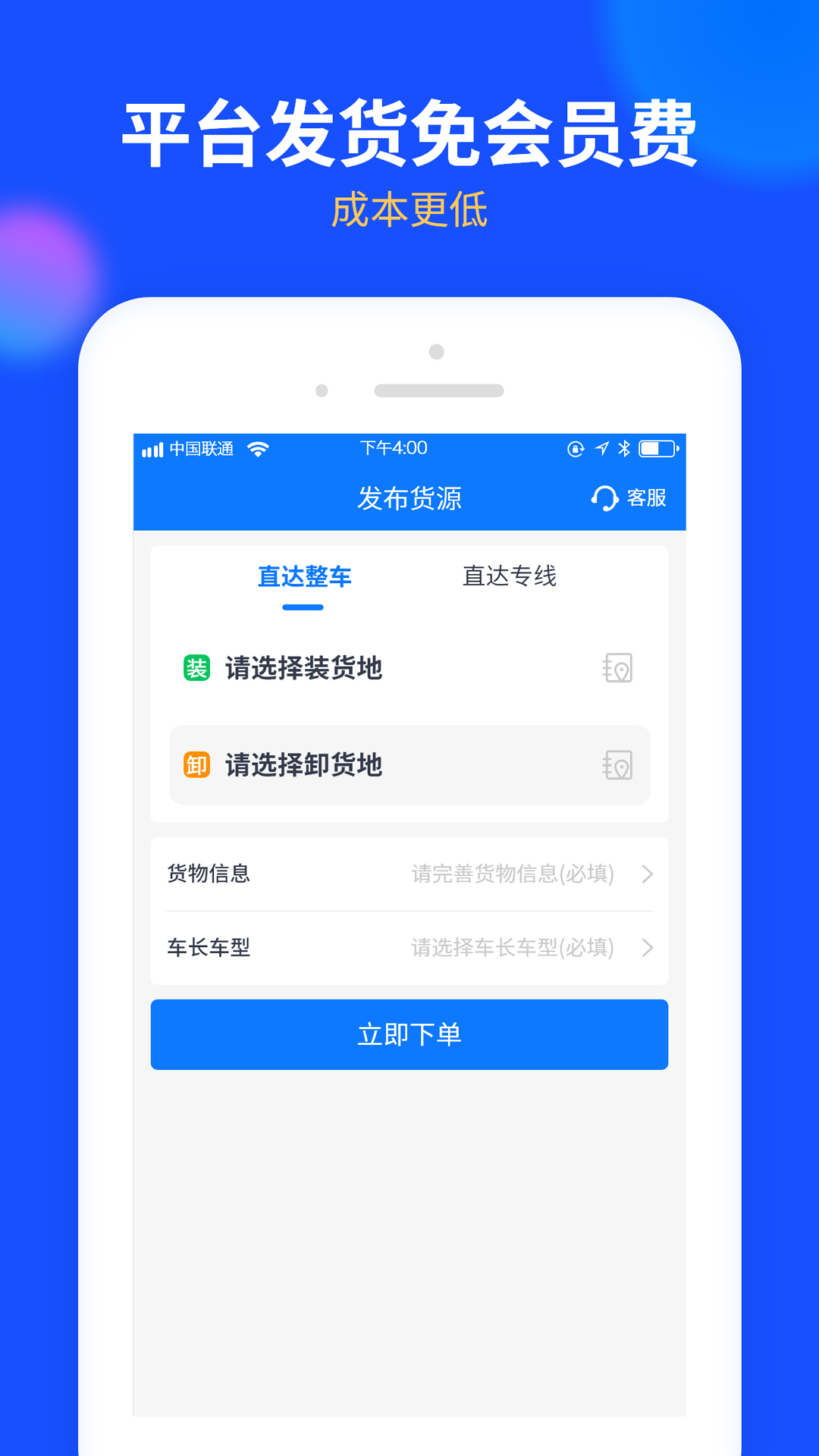 物通网货主版v2.6.8截图5