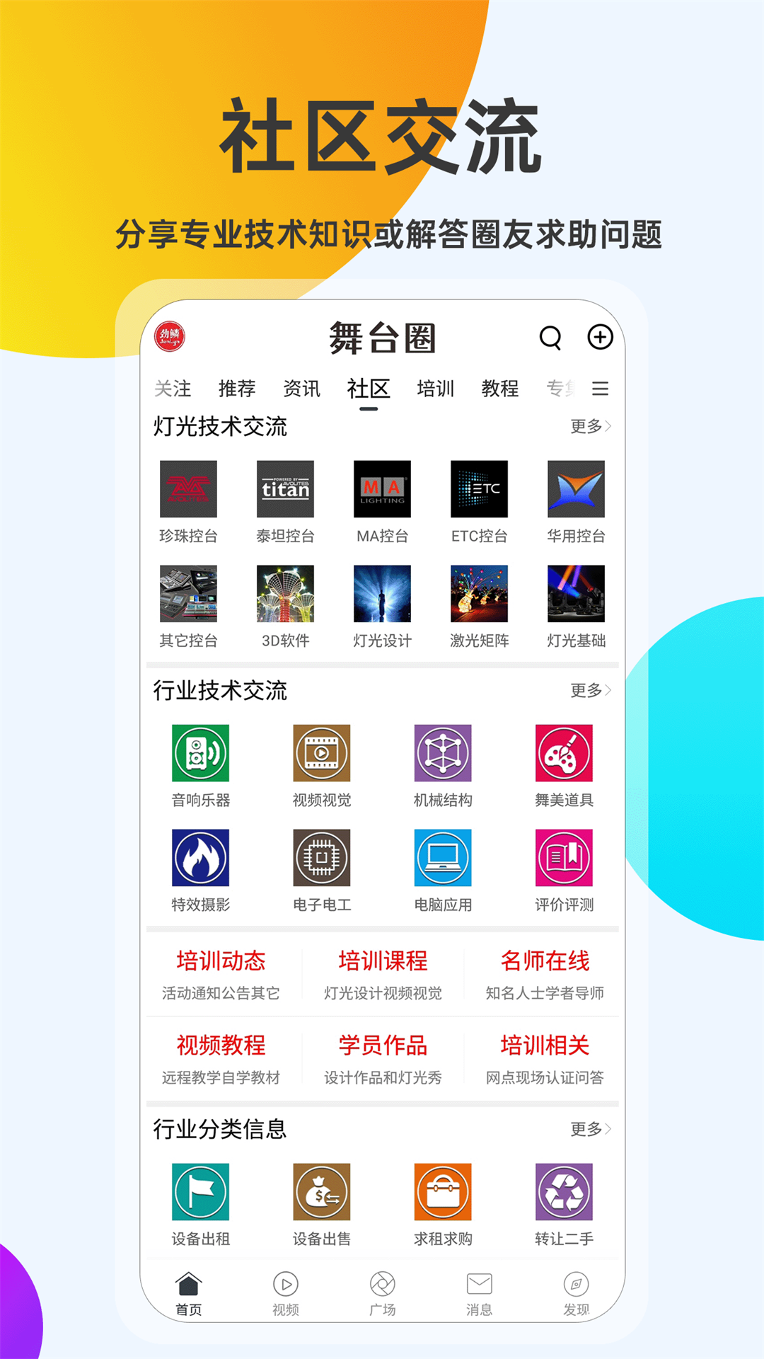 舞台圈v1.7.0截图3