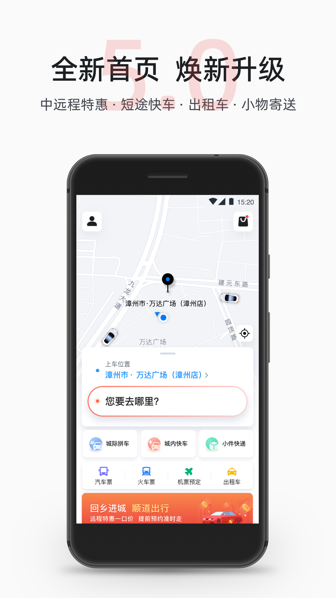 顺道出行v5.23.2截图4