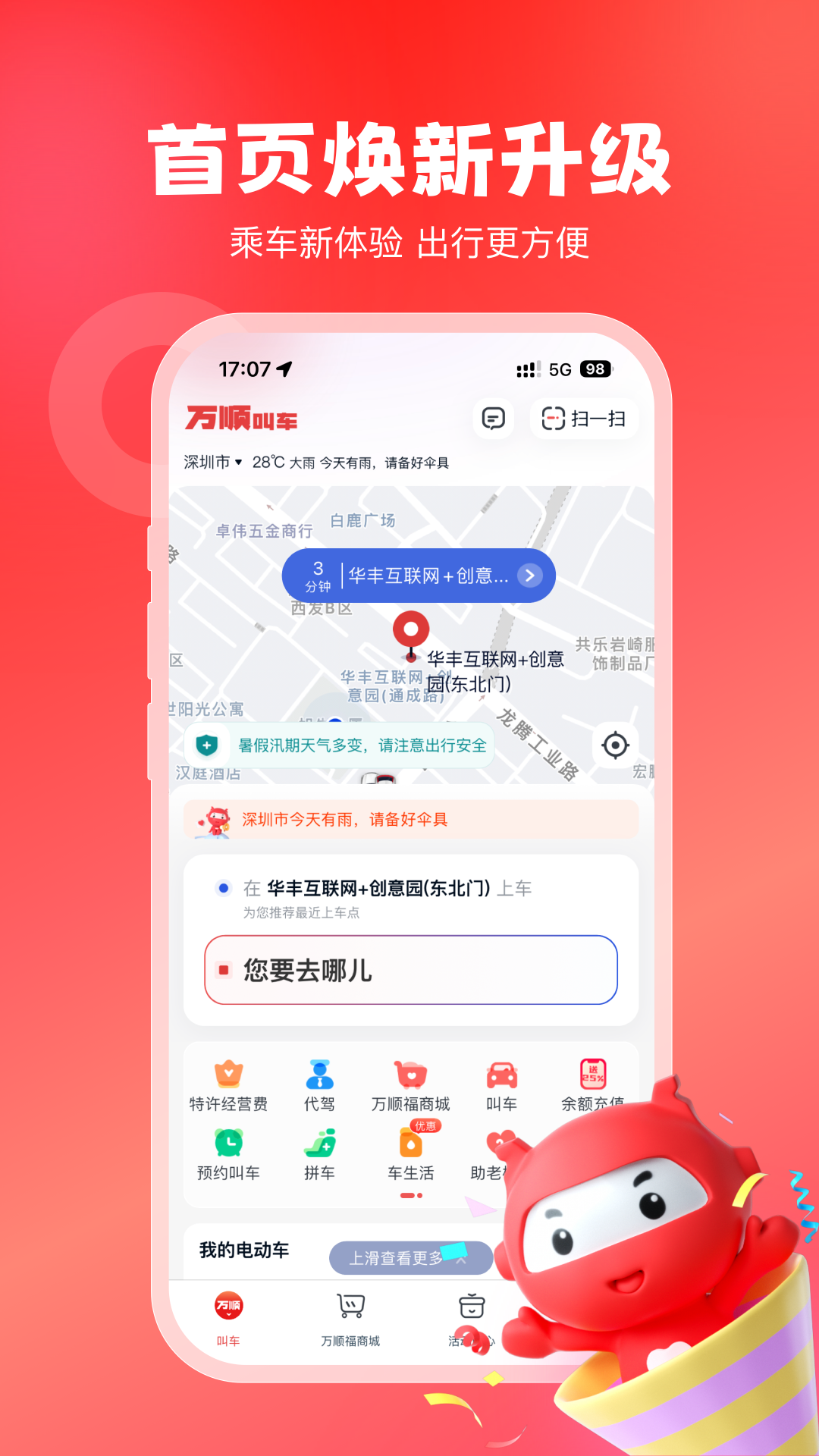 万顺叫车v6.2.8截图5