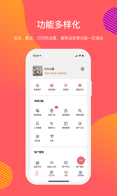 向点商业版v2.8.2截图3