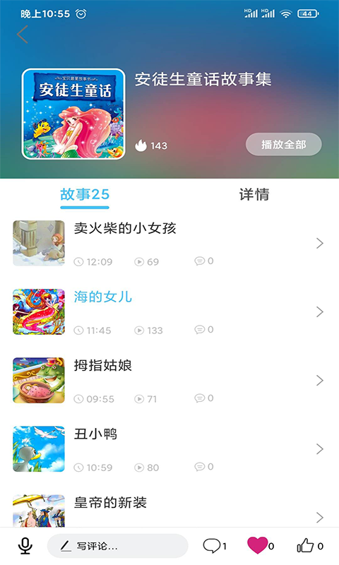 童话故事屋v1.1.7截图2