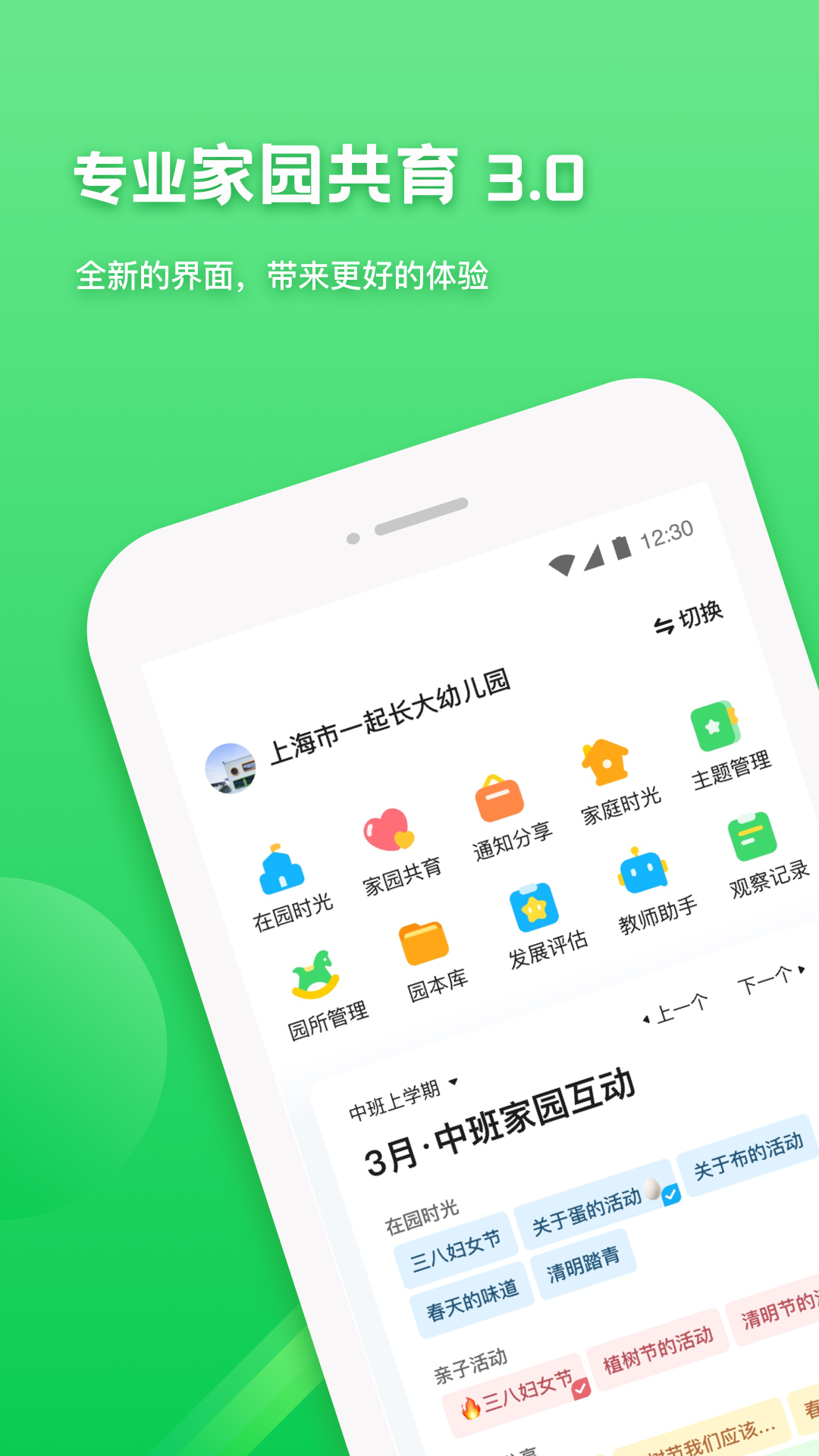 一起长大教师v3.12.90截图5