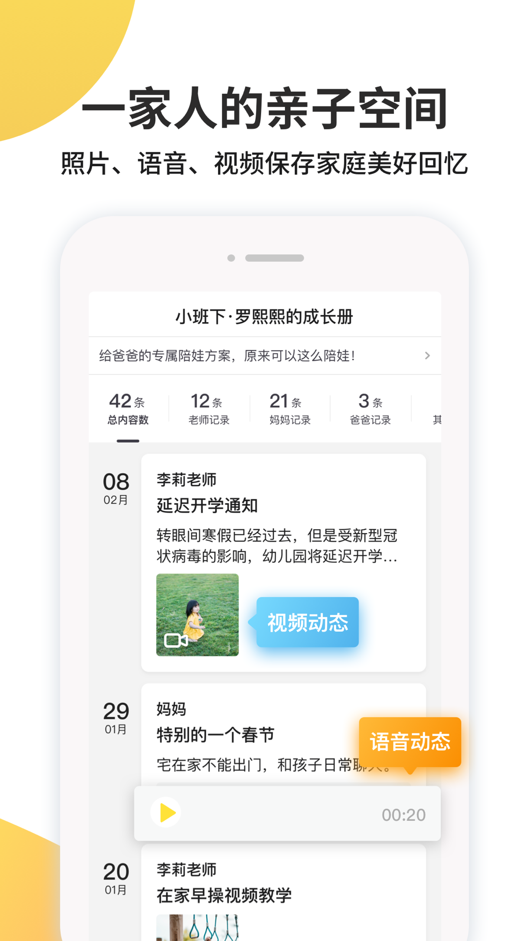 一起长大v3.6.90截图2