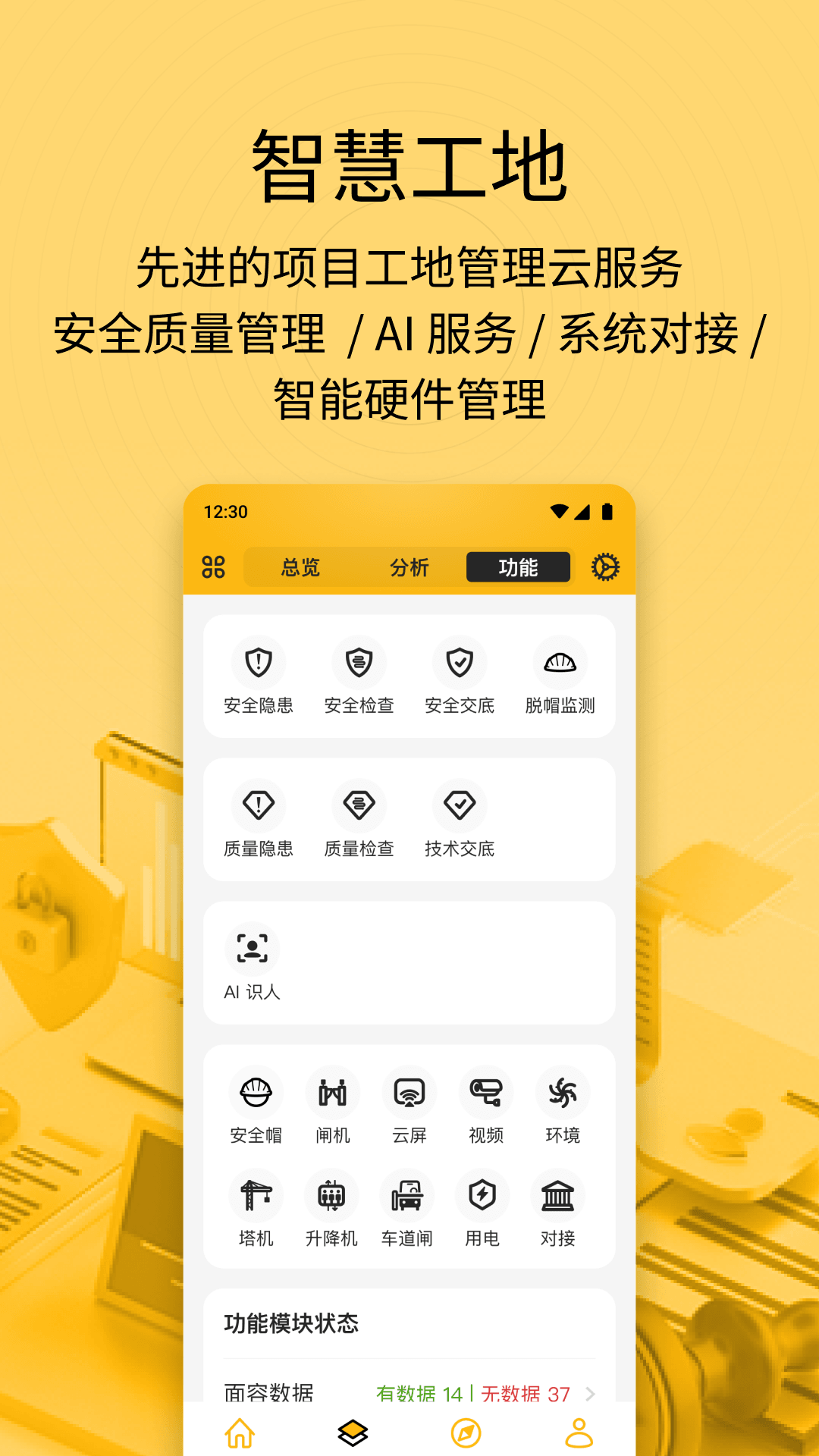 建造工v3.3.0截图2