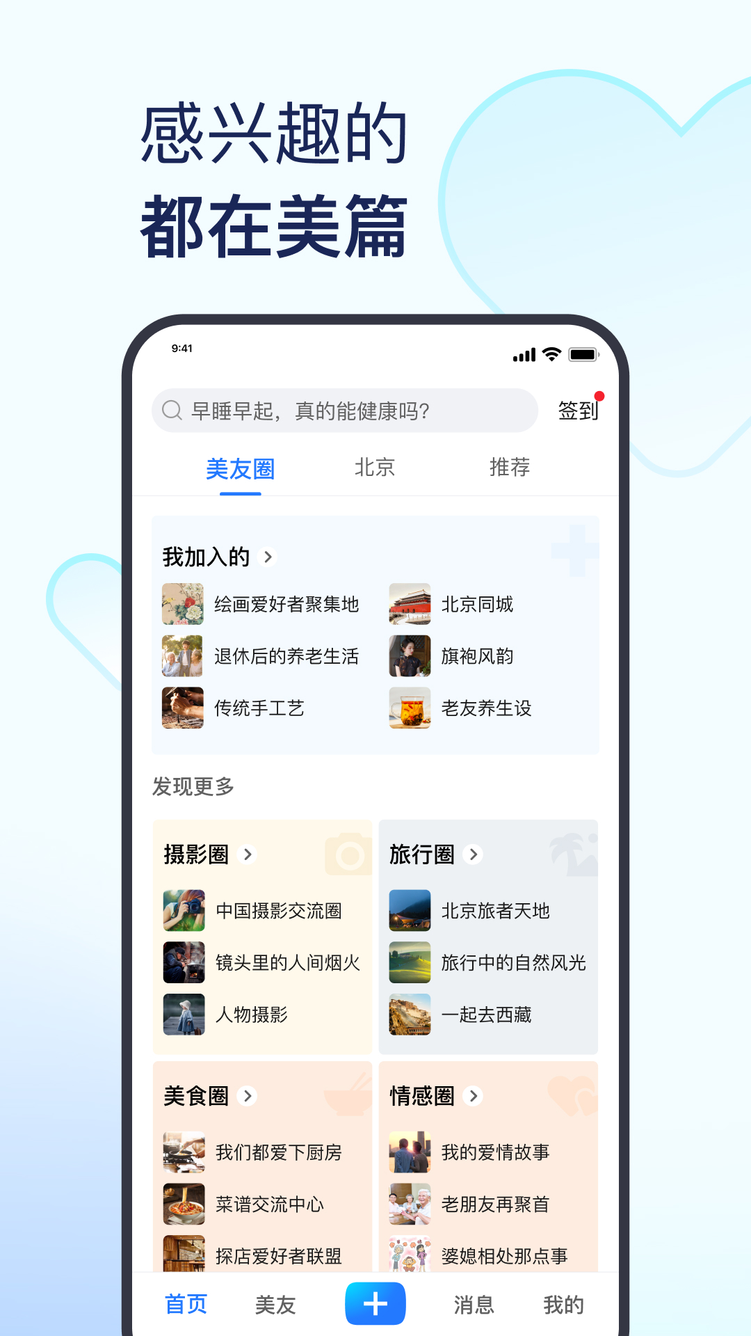 美篇v10.1.4截图4