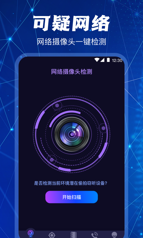 AI摄像头检测器v4.4.1027截图4