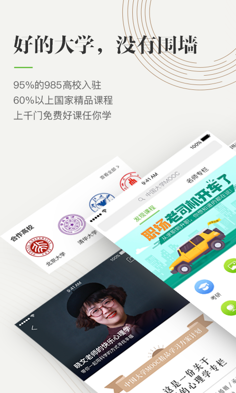 中国大学MOOCv4.26.3截图5