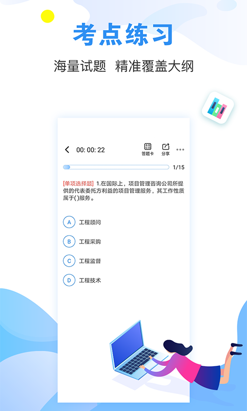 建造师题库通截图2