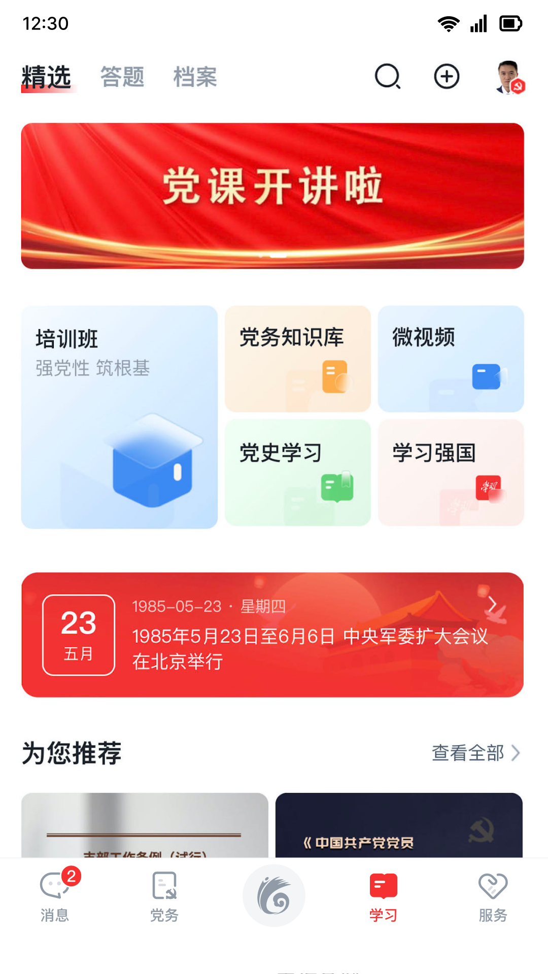 云岭先锋v2.3.0截图2