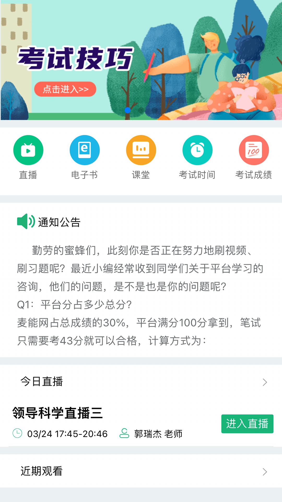 麦能网自考版v4.0.4截图5