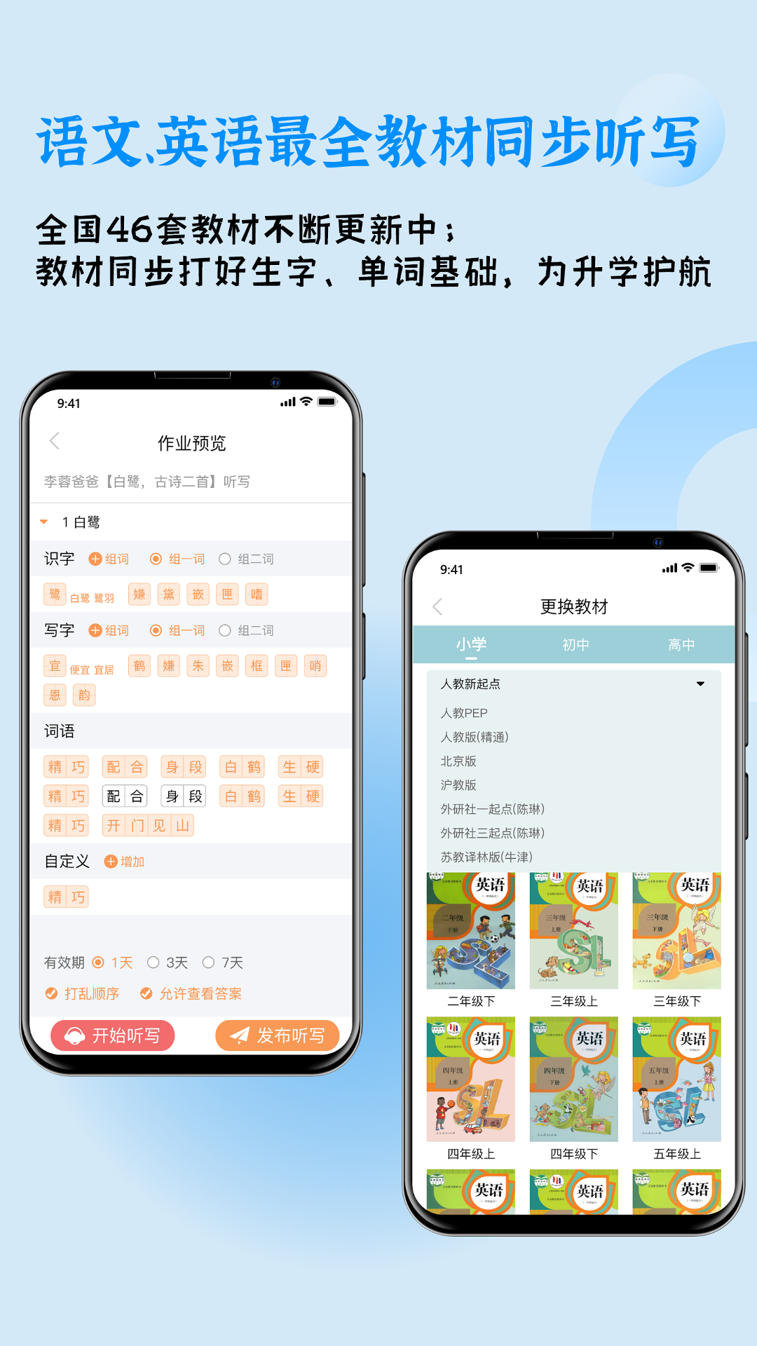 快乐听写v1.8.0.1截图5