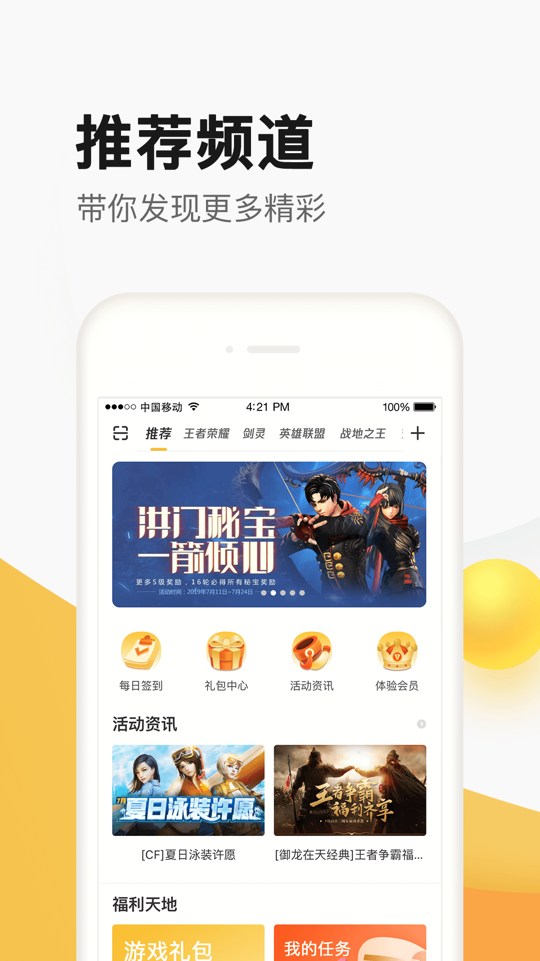 掌上道聚城vv4.7.0.0截图5